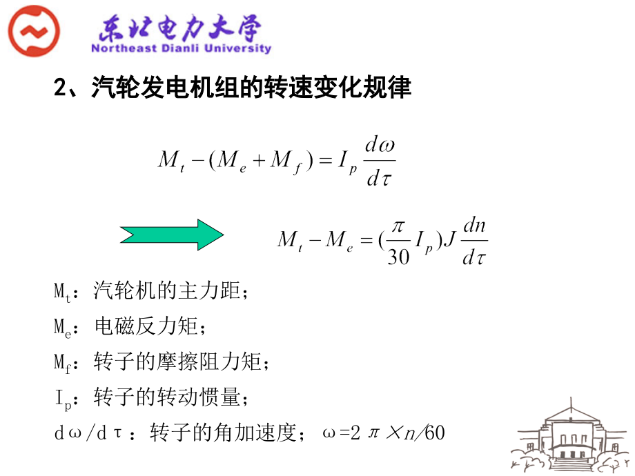 汽轮机部分第七章汽机调节_第4页