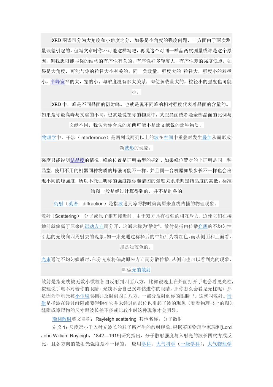 xrd基础性问题_第1页