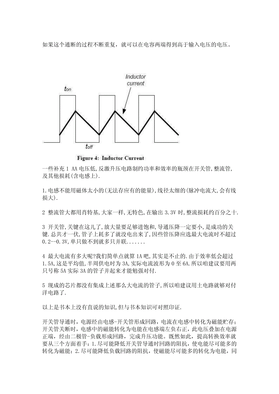 boost电路工作原理_第3页