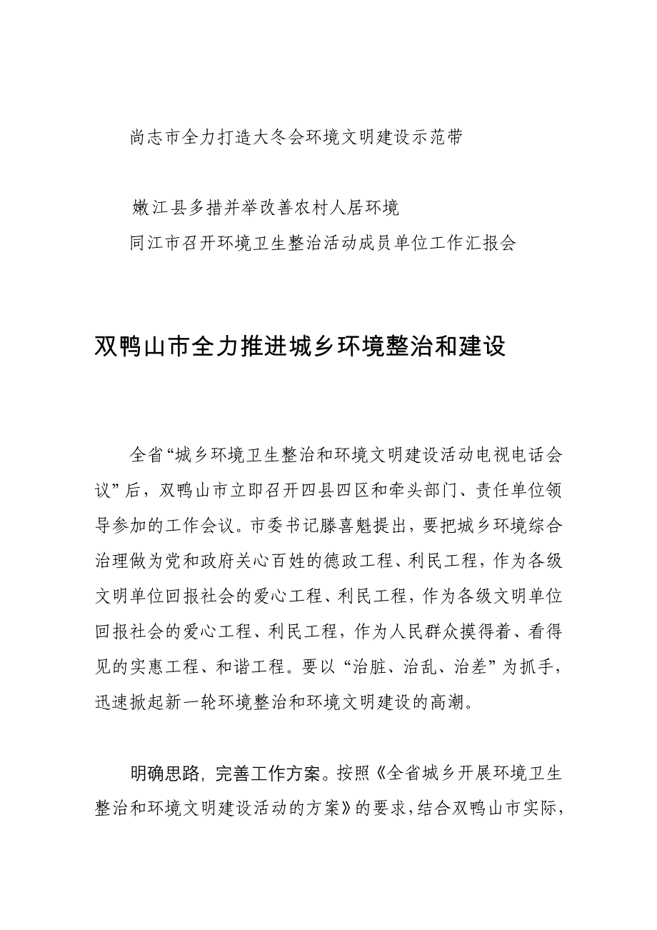 城乡环境卫生整治环境文明建设活动简报第11期_第2页