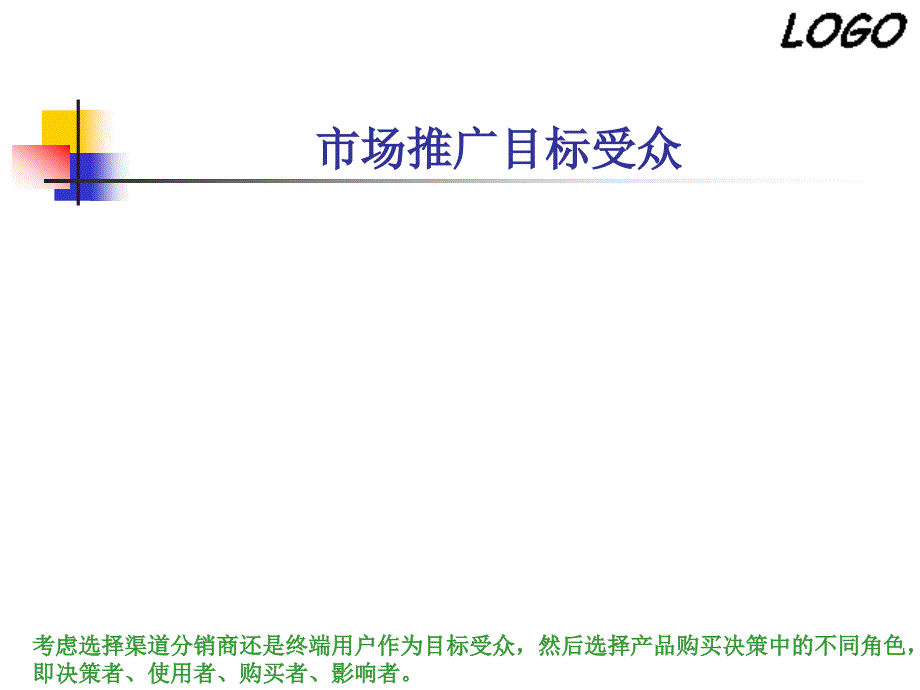 市场推广计划商务管理ppt模板_第3页