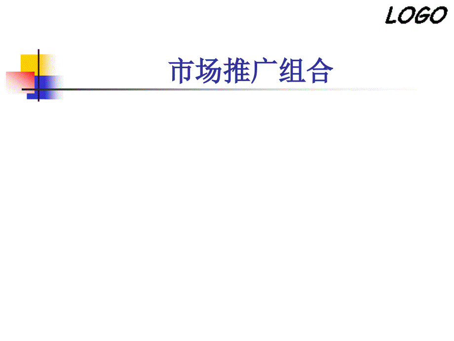 市场推广计划商务管理ppt模板_第4页