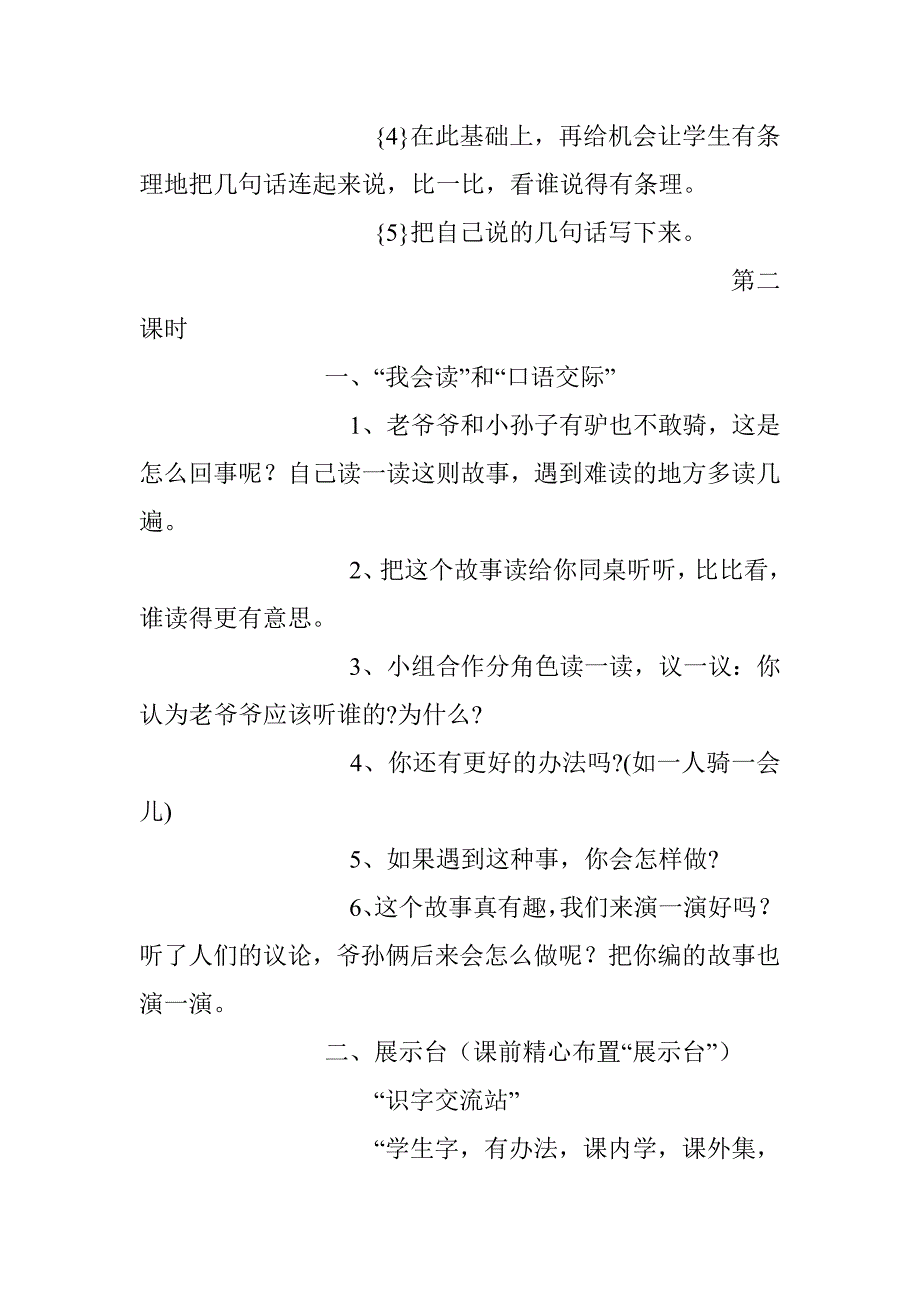 小学二年级语文上册《语文园地四》教学设计_第3页