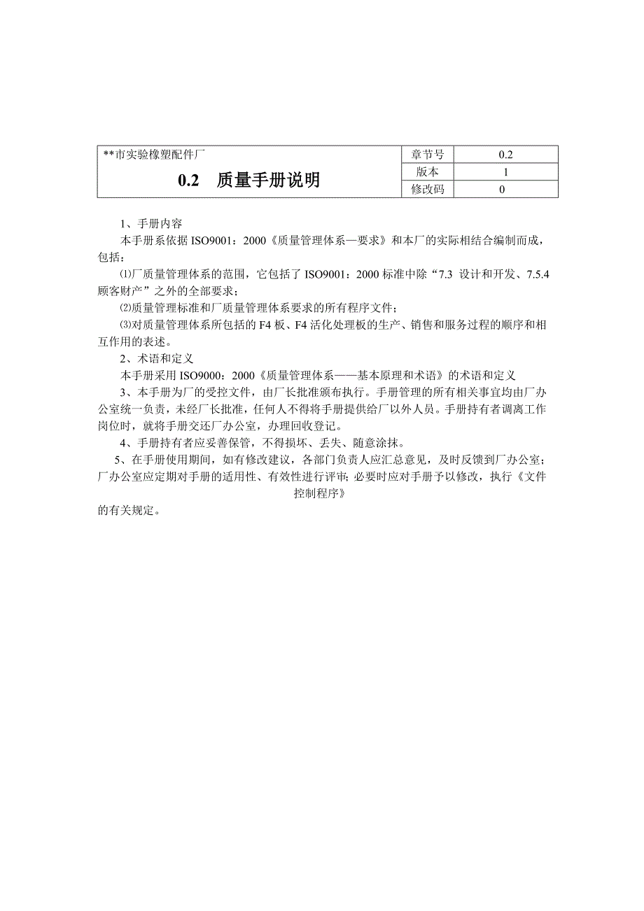 XX市实验橡塑厂质量管理体系_第3页