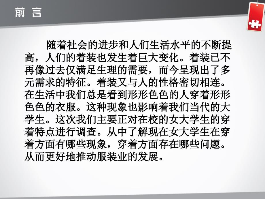 现代女大学生穿着特点调查表_第2页