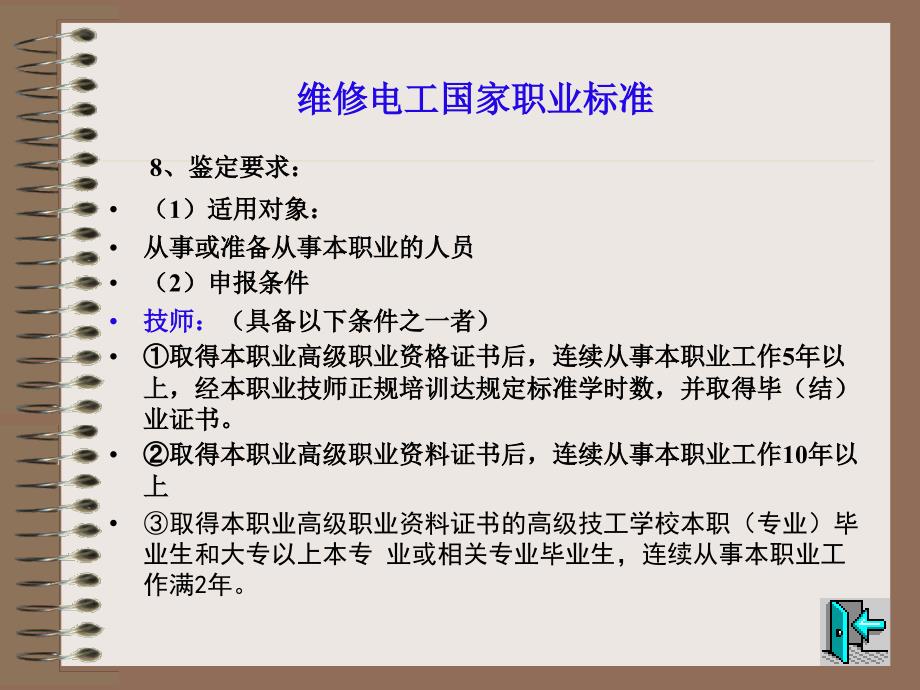 技师培训鉴定标准_第4页