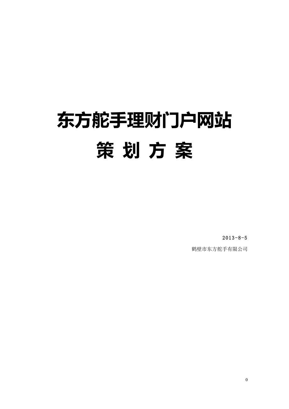 在线贷款网站策划方案_第1页