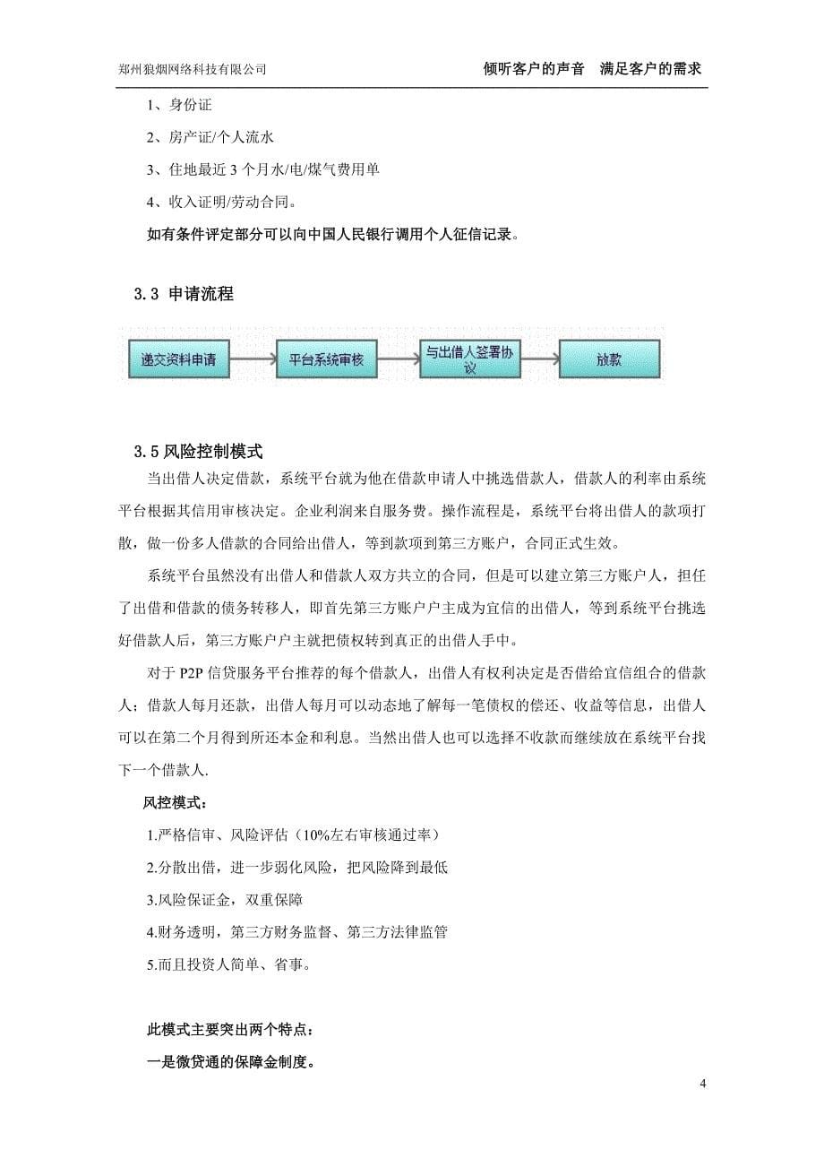 在线贷款网站策划方案_第5页