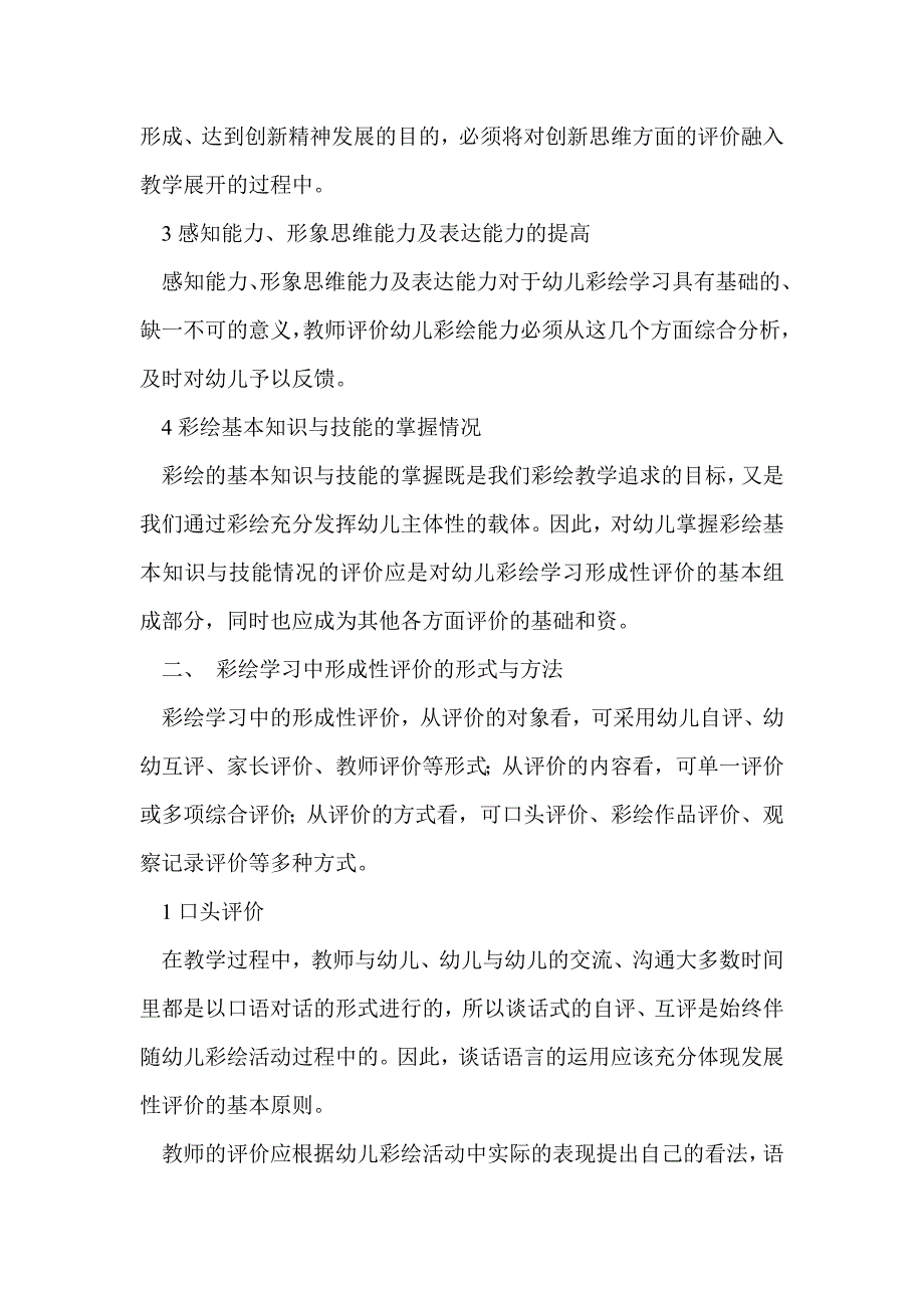 科研论文：彩绘活动中的形成性评价_第2页