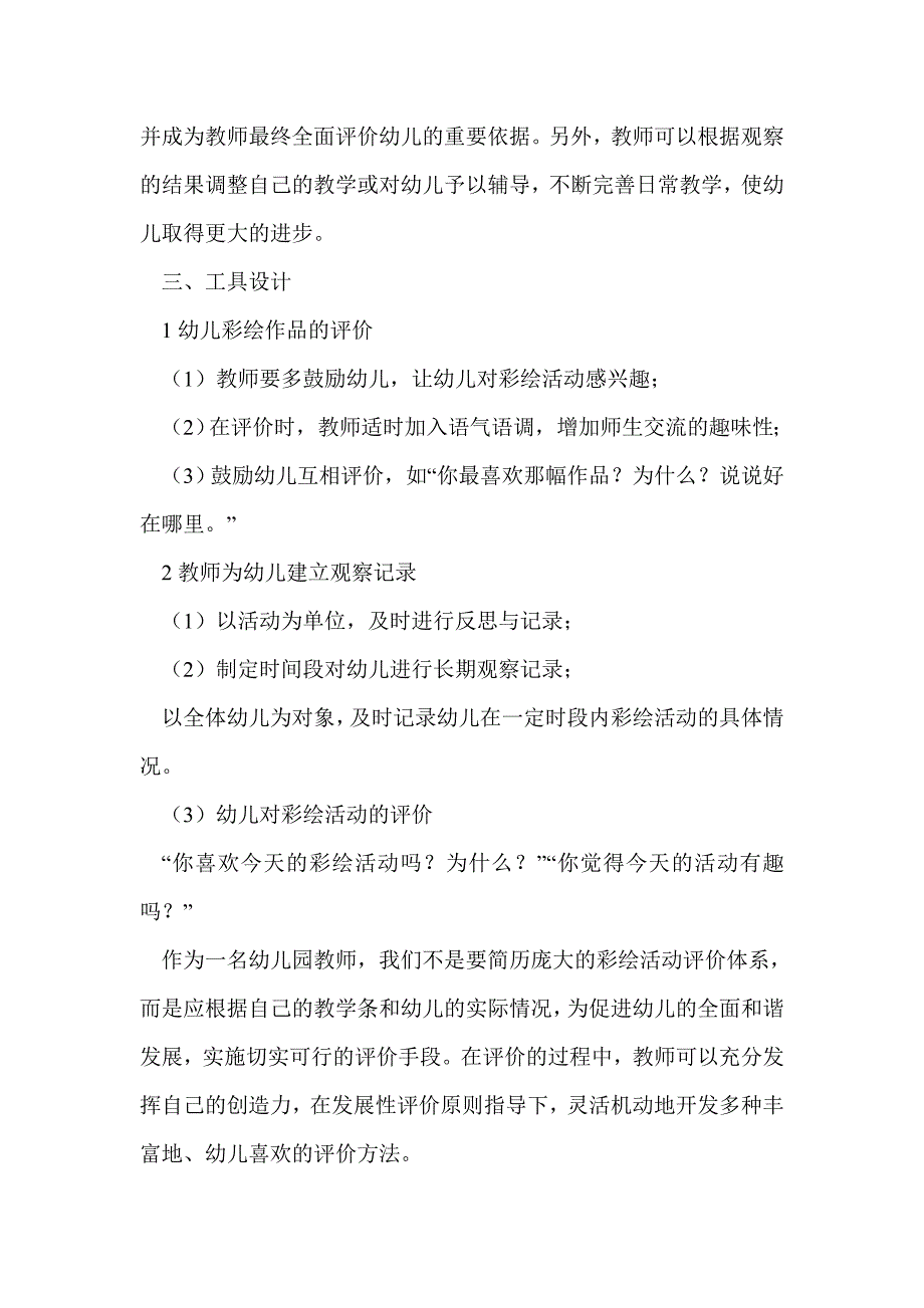 科研论文：彩绘活动中的形成性评价_第4页