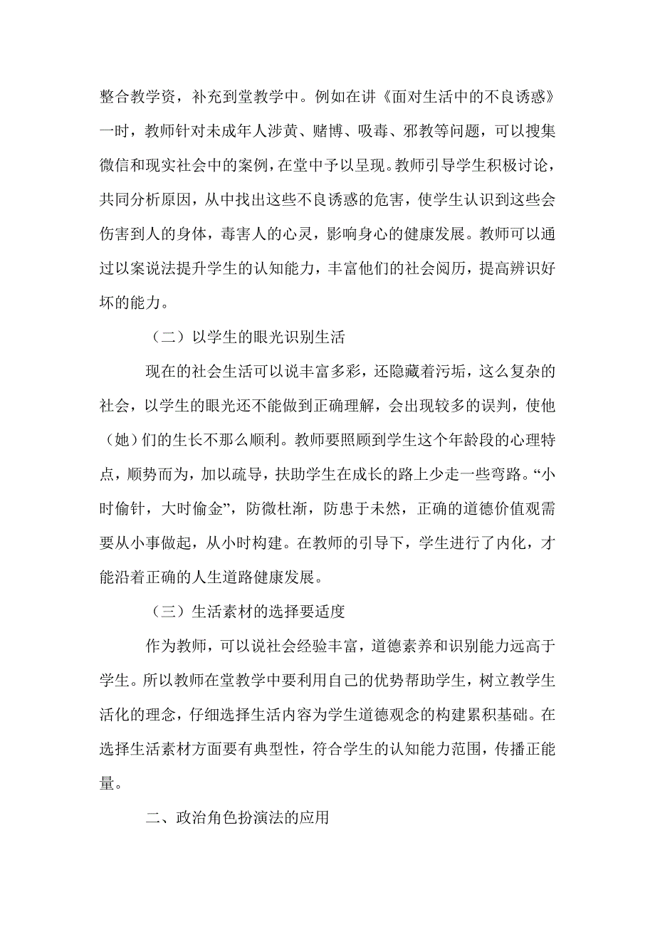 浅谈激活初中思想政治课教学的策略_第2页