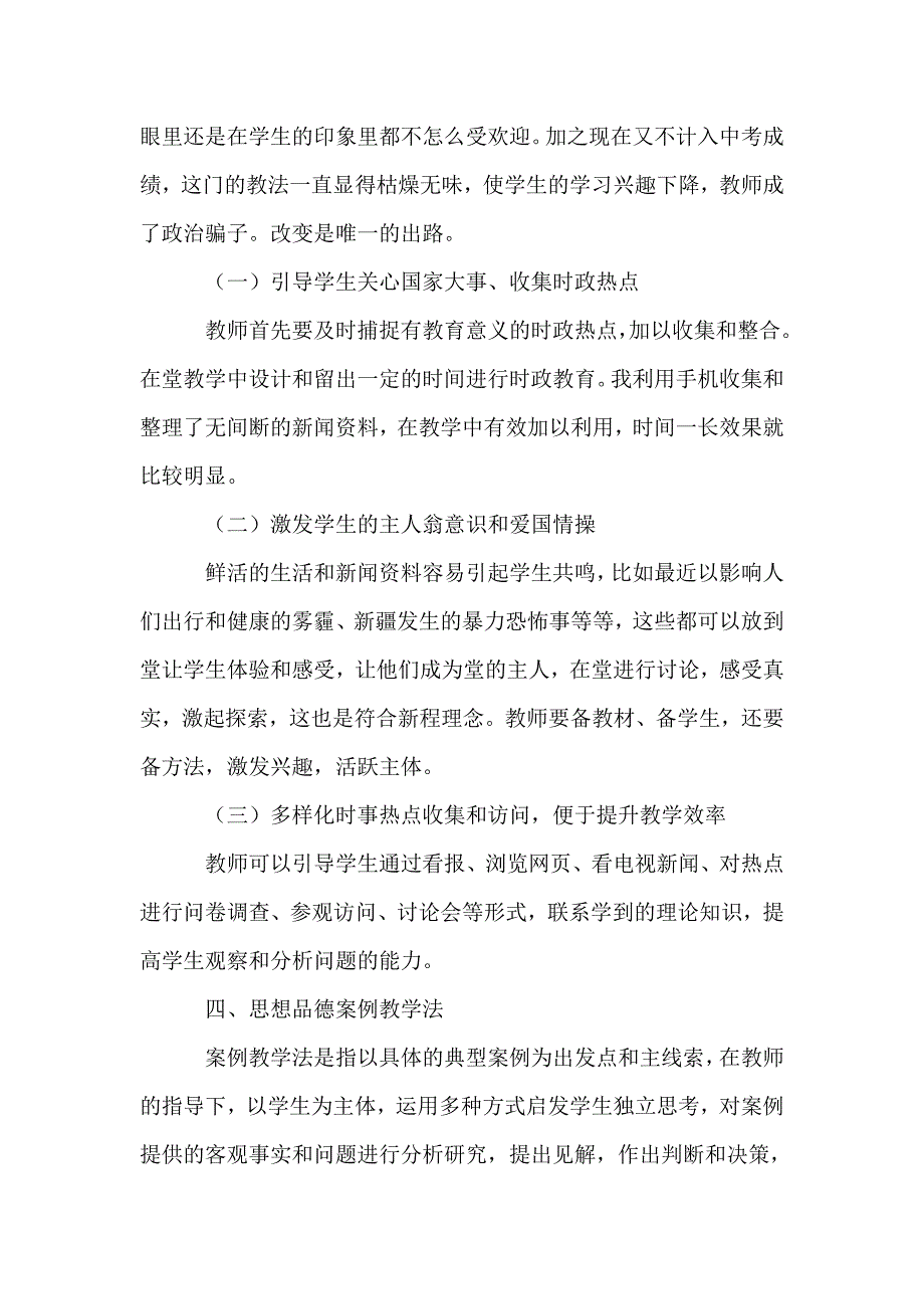 浅谈激活初中思想政治课教学的策略_第4页