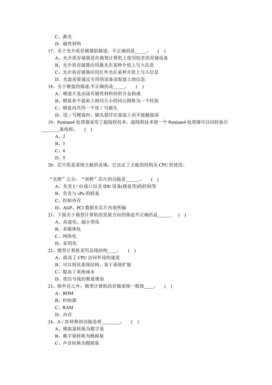 《信息技术基础》试题及答案 a卷_第3页