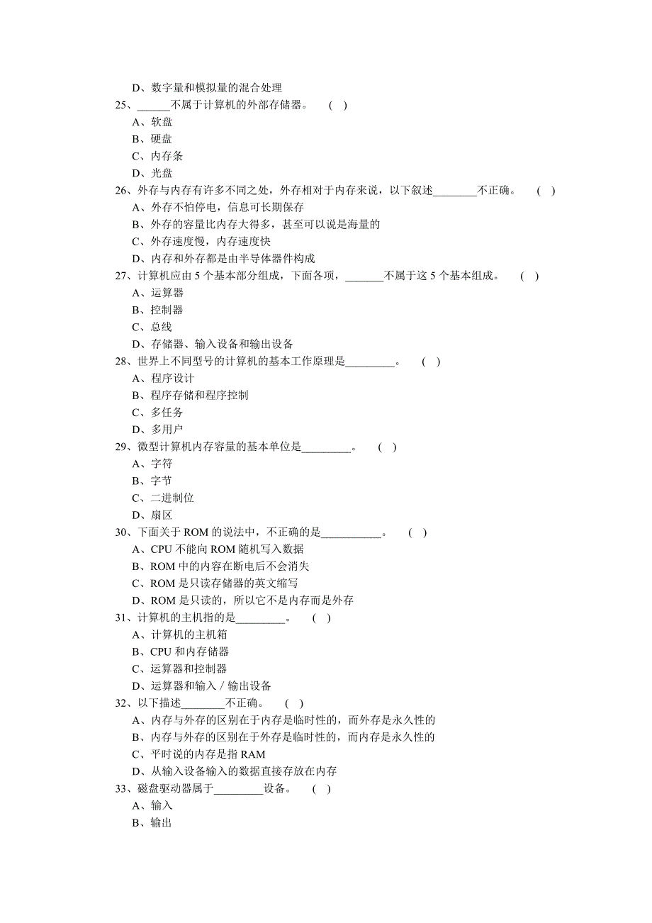 《信息技术基础》试题及答案 a卷_第4页