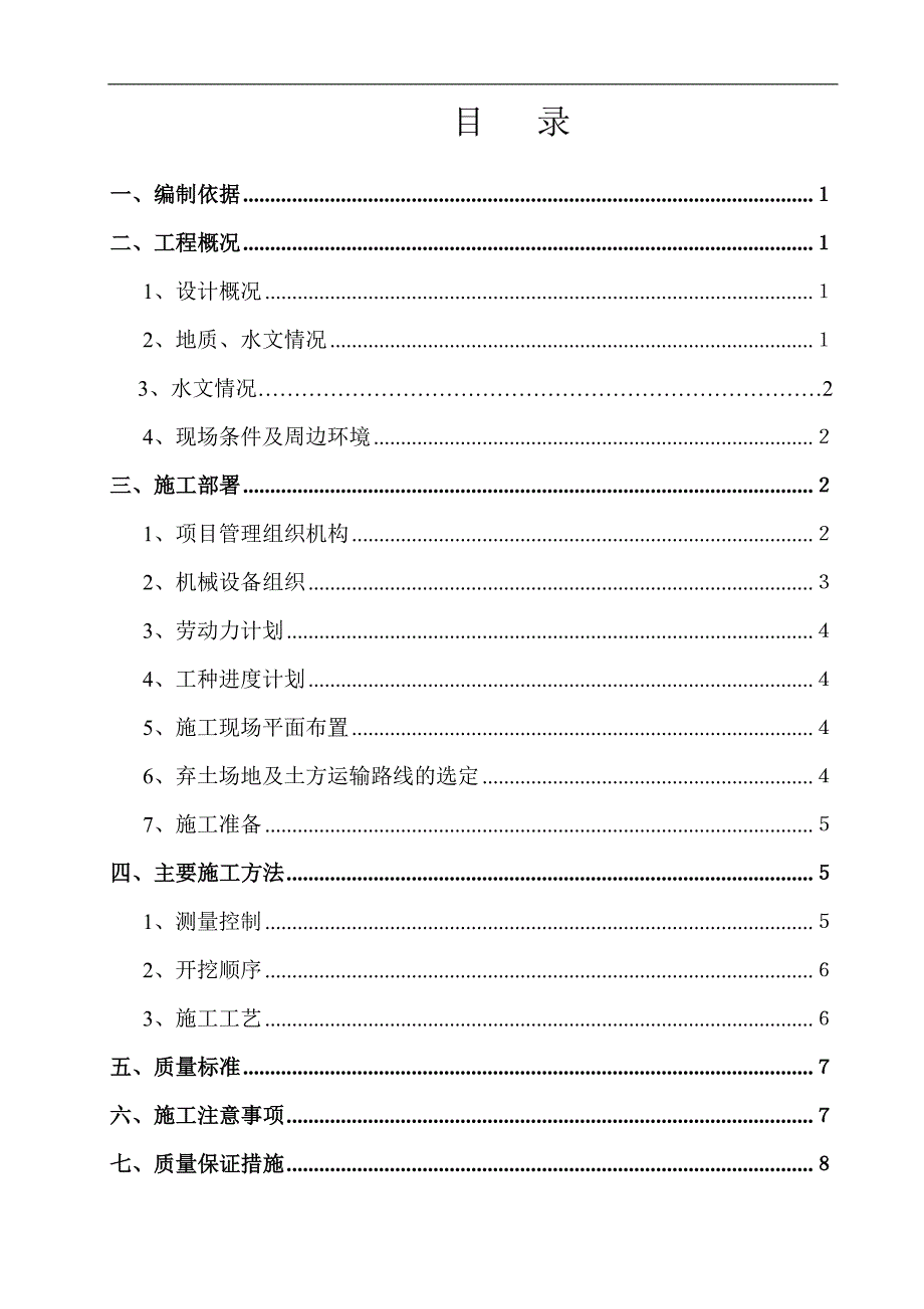 农科院里建土方开挖方案_第2页