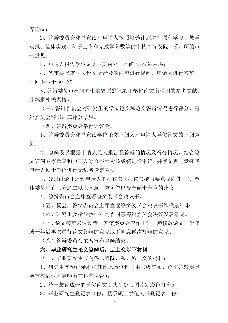 泸州医学院研究生学位论文答辩的有关规定_第4页