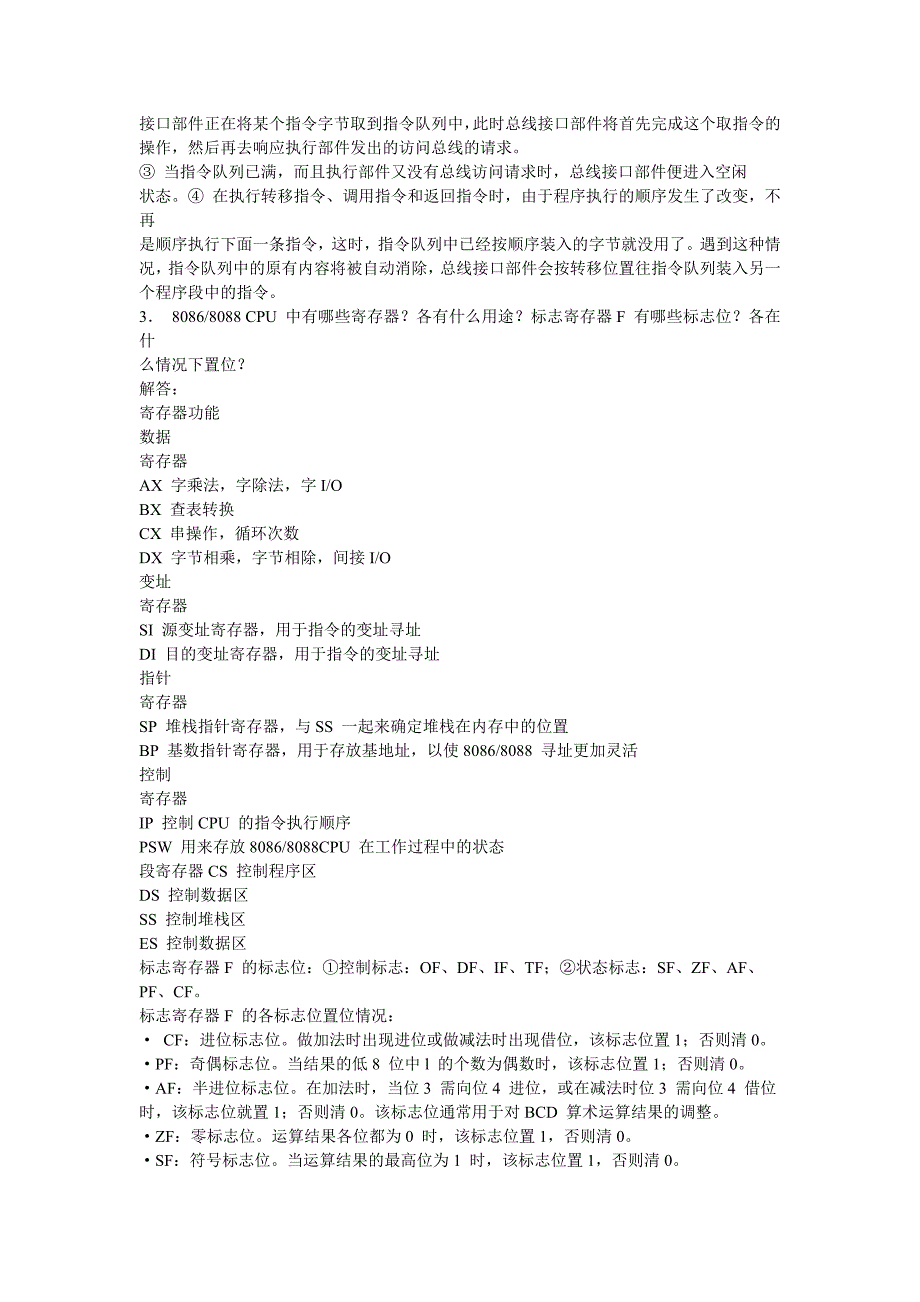 微机原理及应用答案_第2页