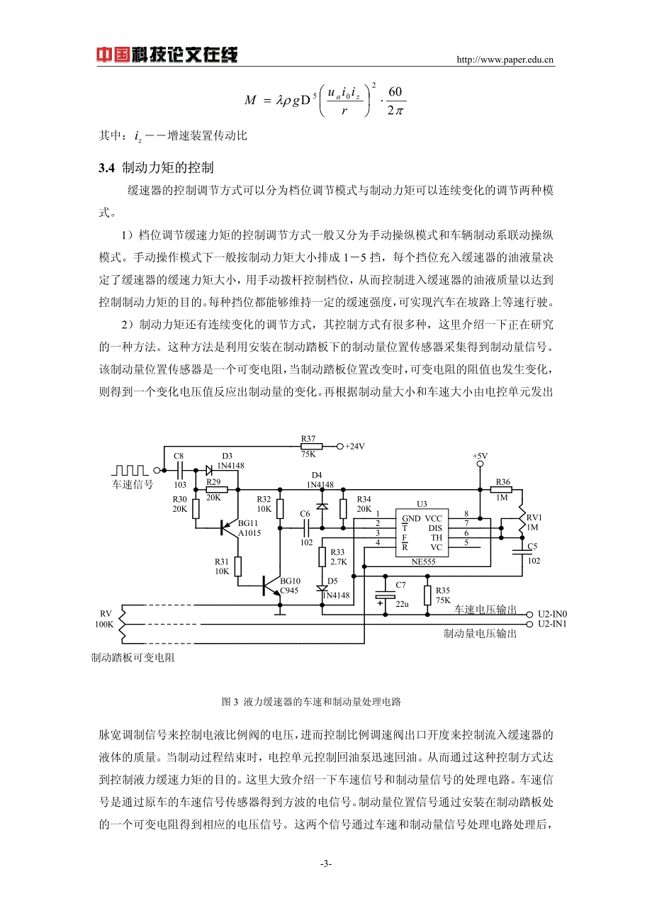 汽车液力缓速器的原理及应用_第3页