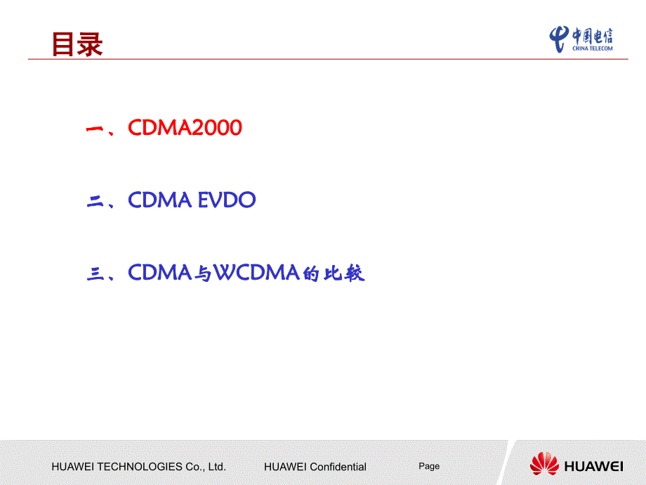 cdma网络原理_第2页