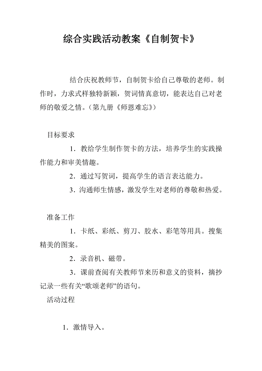 综合实践活动教案《自制贺卡》_第1页