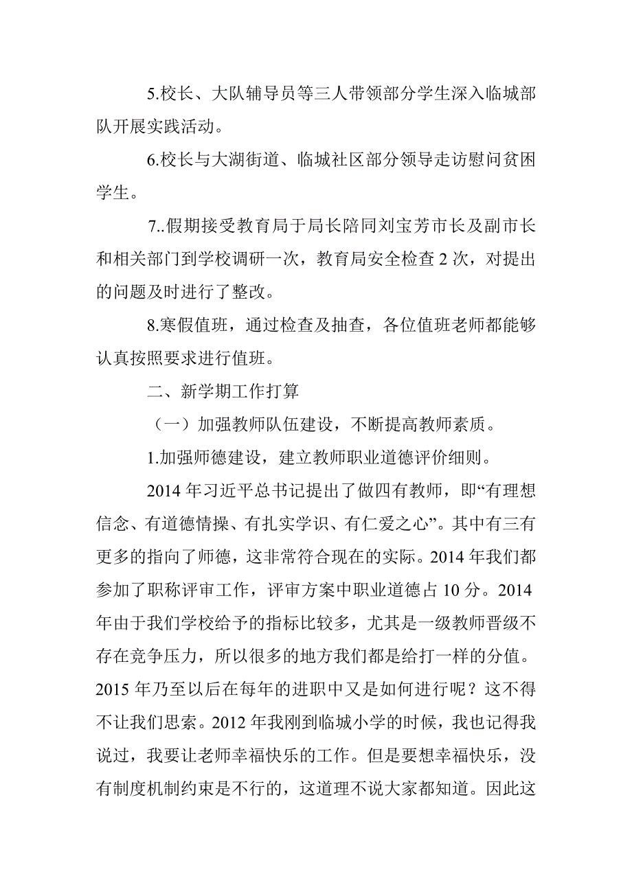 新学期开学教师大会校长讲话稿_第2页