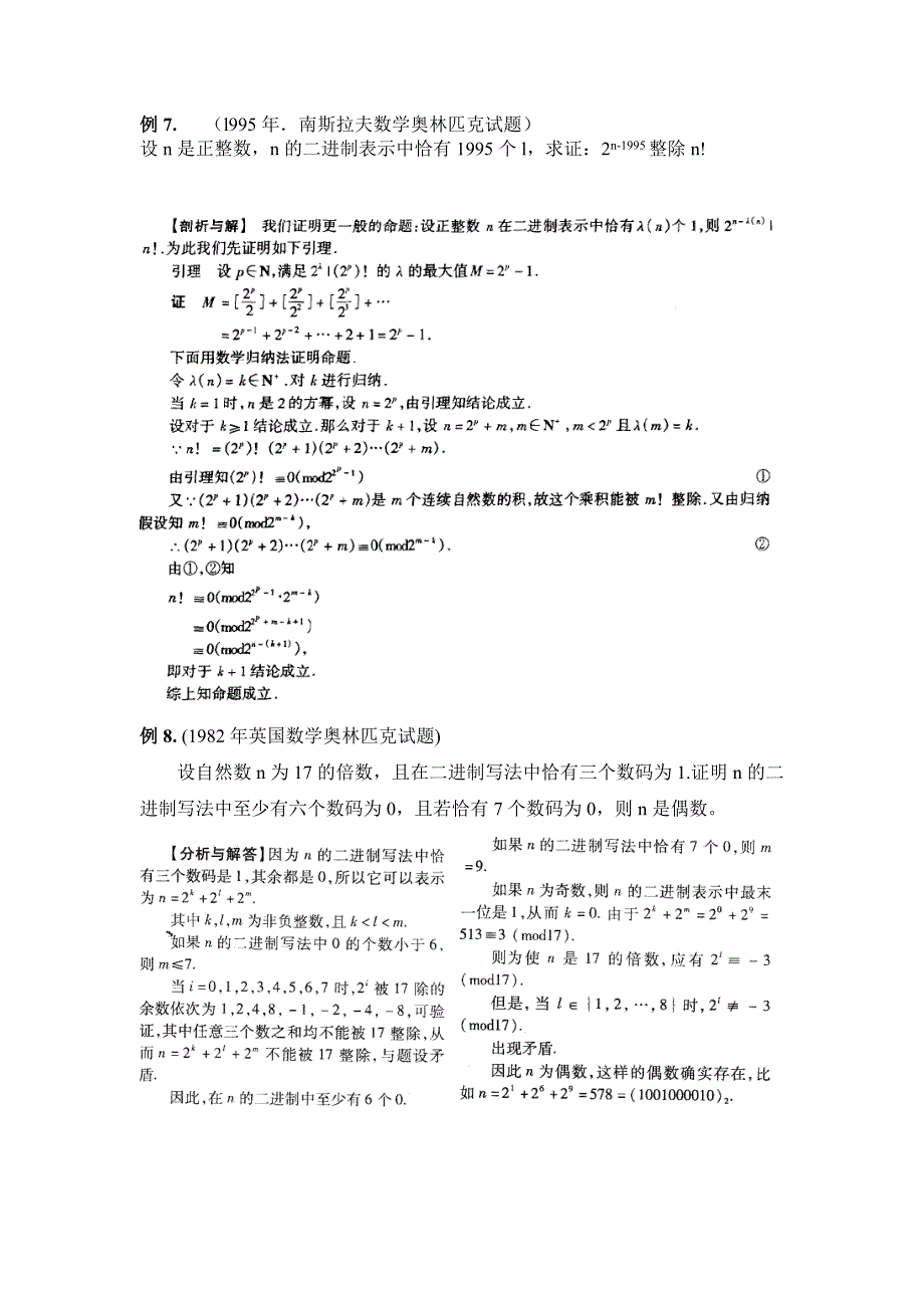 数论的方法和技巧   05整数的p进位制及其应用_第4页