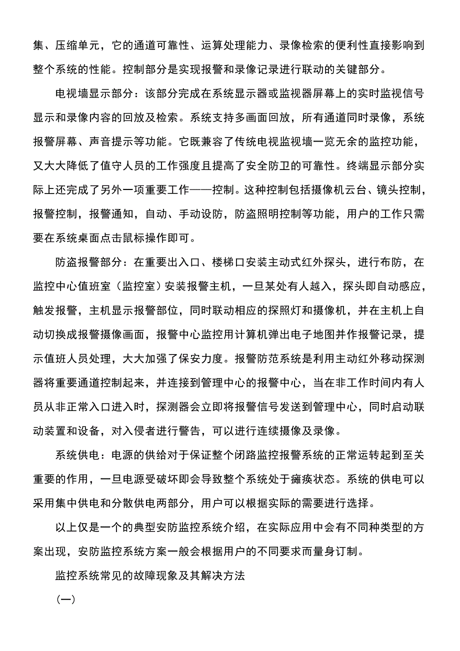 安防监控原理_第2页