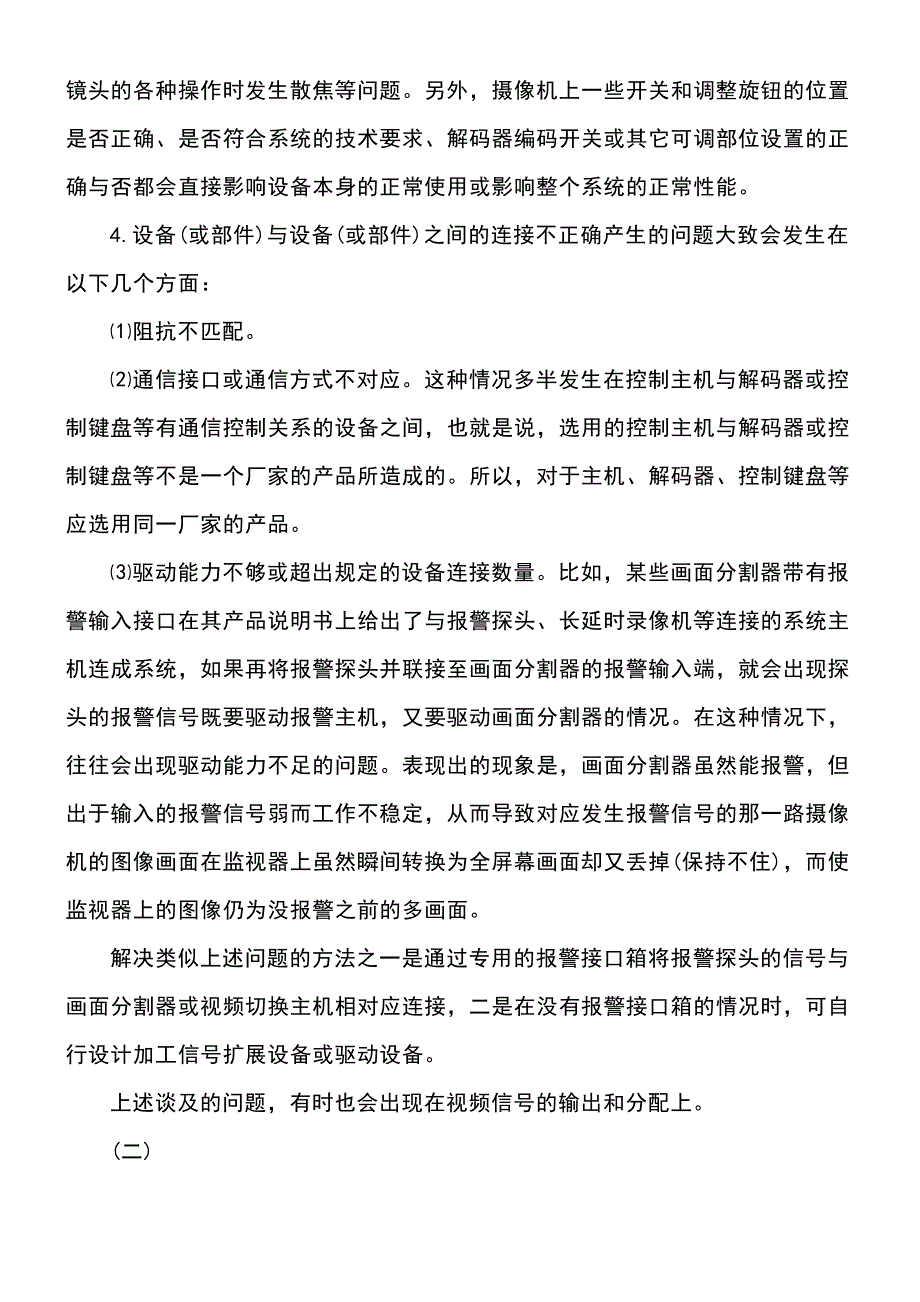 安防监控原理_第4页