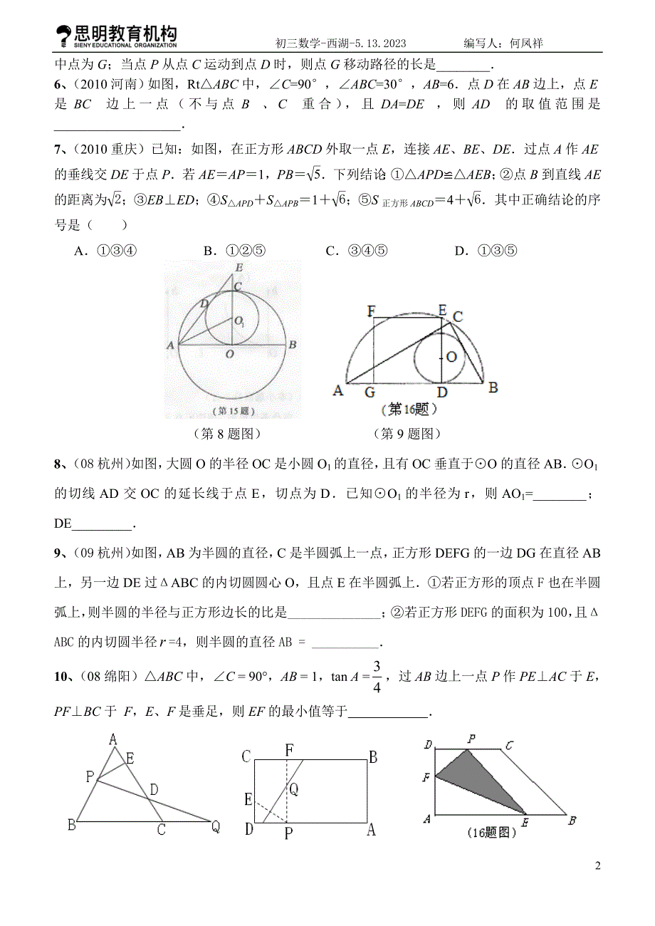 中考数学冲刺专题几何综合_第2页