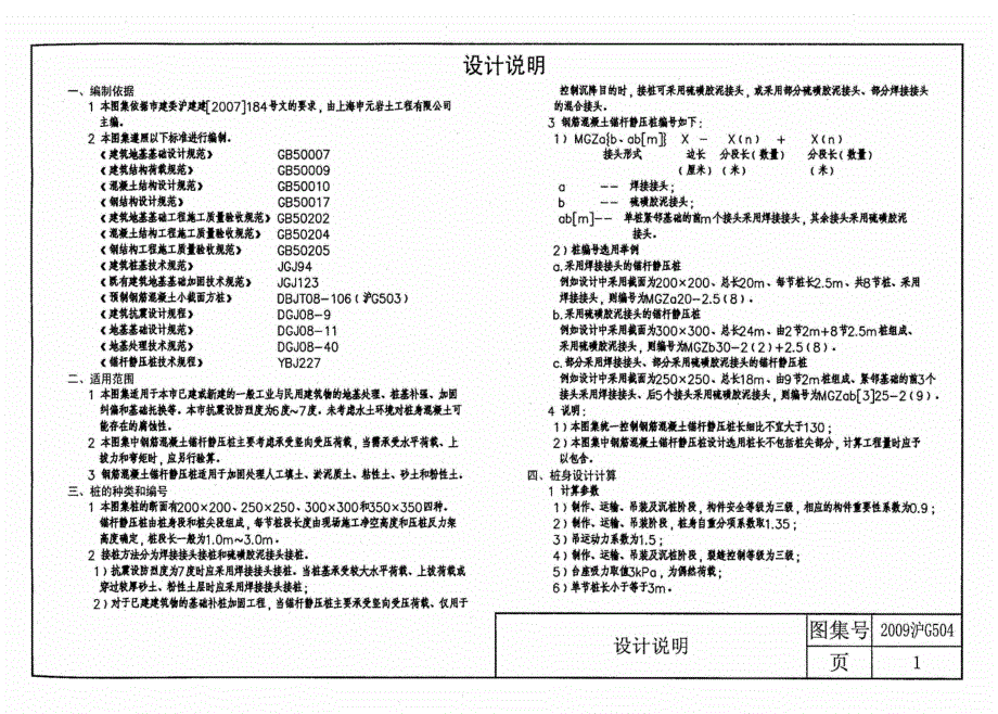 钢筋混凝土锚杆静压桩(上海)2009沪g504_第4页