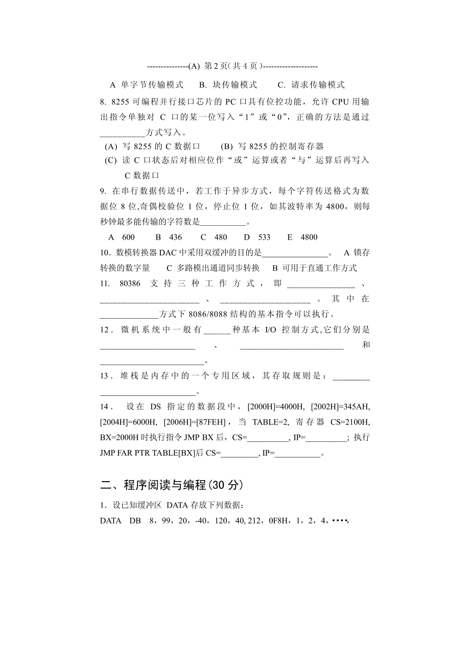 东南大学微机原理与接口技术期末考试试题及答案_第2页