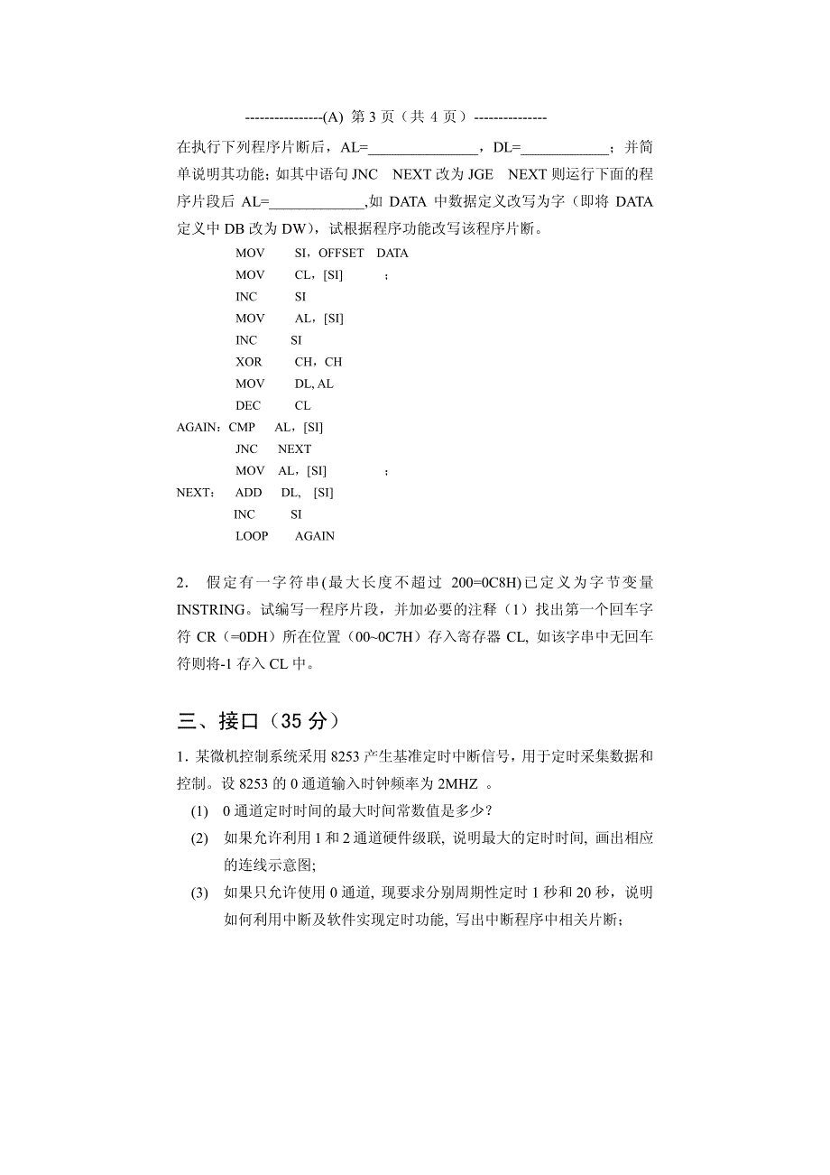 东南大学微机原理与接口技术期末考试试题及答案_第3页