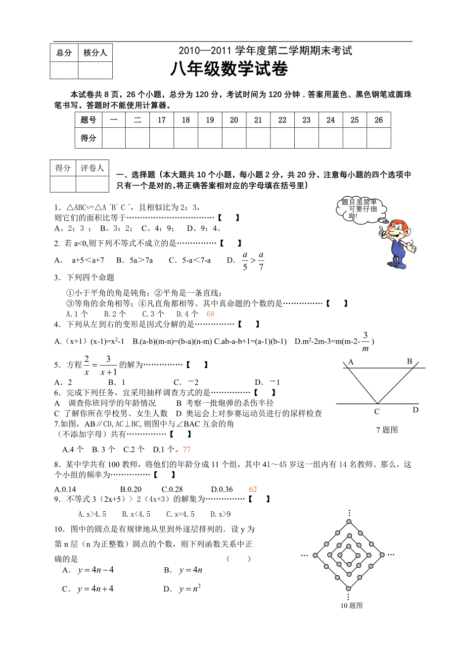 2011年北师大版八年级数学下册期末试卷及答案488631_第1页