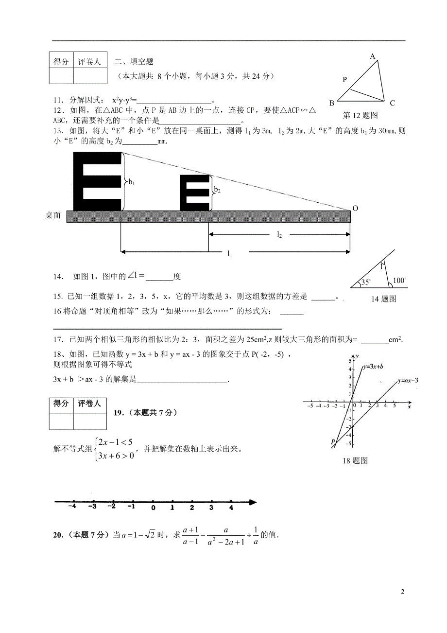 2011年北师大版八年级数学下册期末试卷及答案488631_第2页