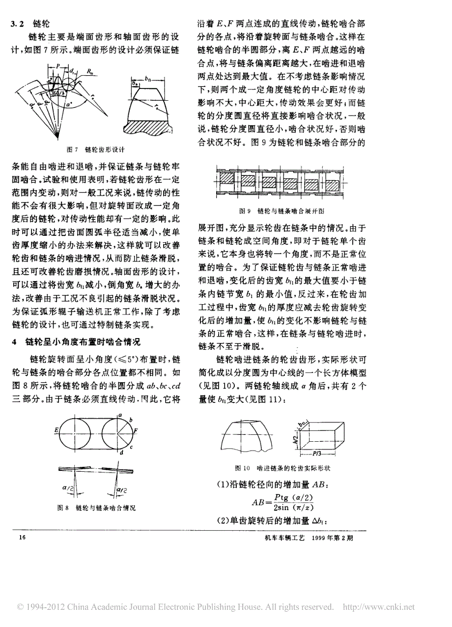 弧形动力式辊子输送机的设计与应用_第3页