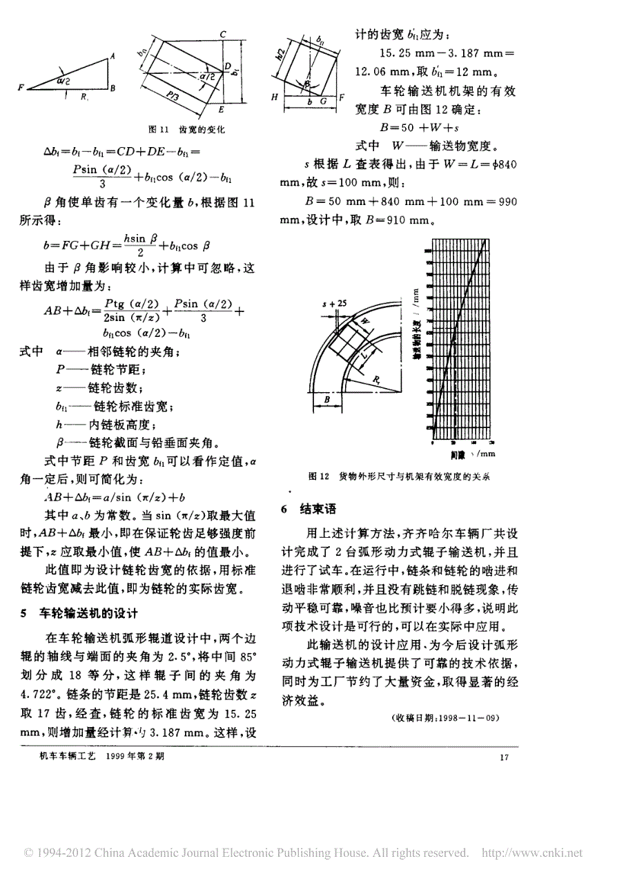 弧形动力式辊子输送机的设计与应用_第4页