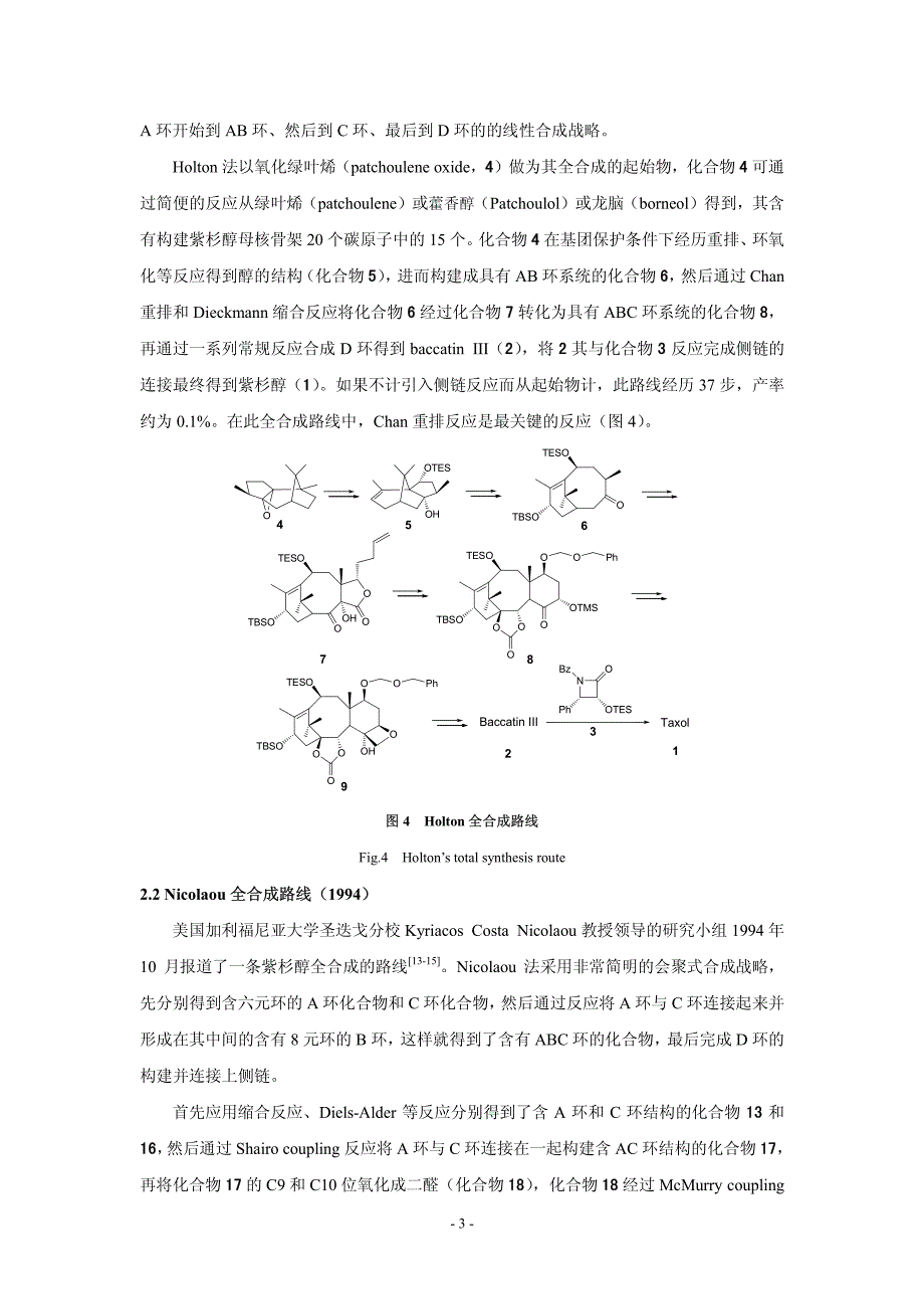 天然抗癌药物紫杉醇的全合成_第3页