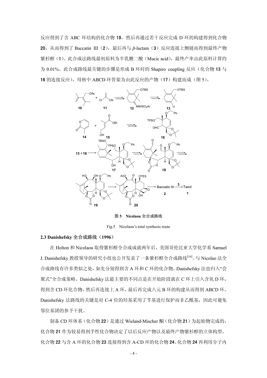 天然抗癌药物紫杉醇的全合成_第4页