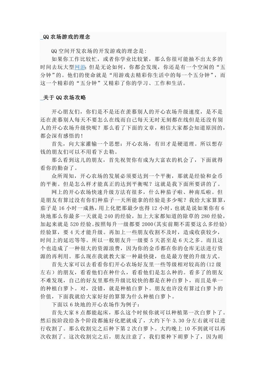 玩转qq农场攻略技巧(超全)_第1页