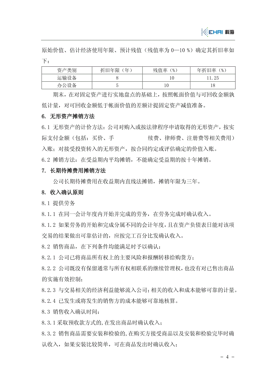 最新财务管理制度_第4页