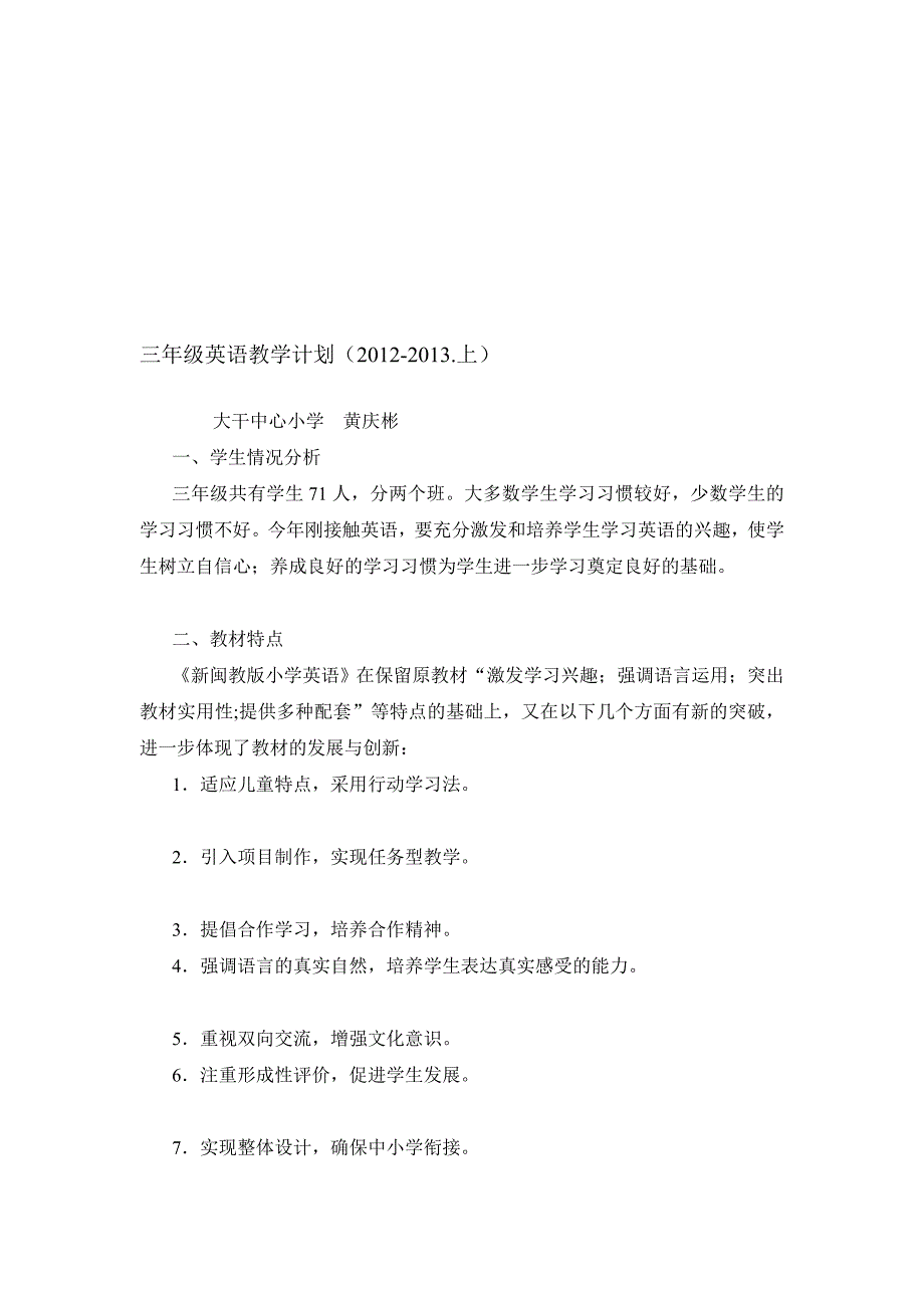 三年级英语教授教化计划(2012-2013.上)_第1页