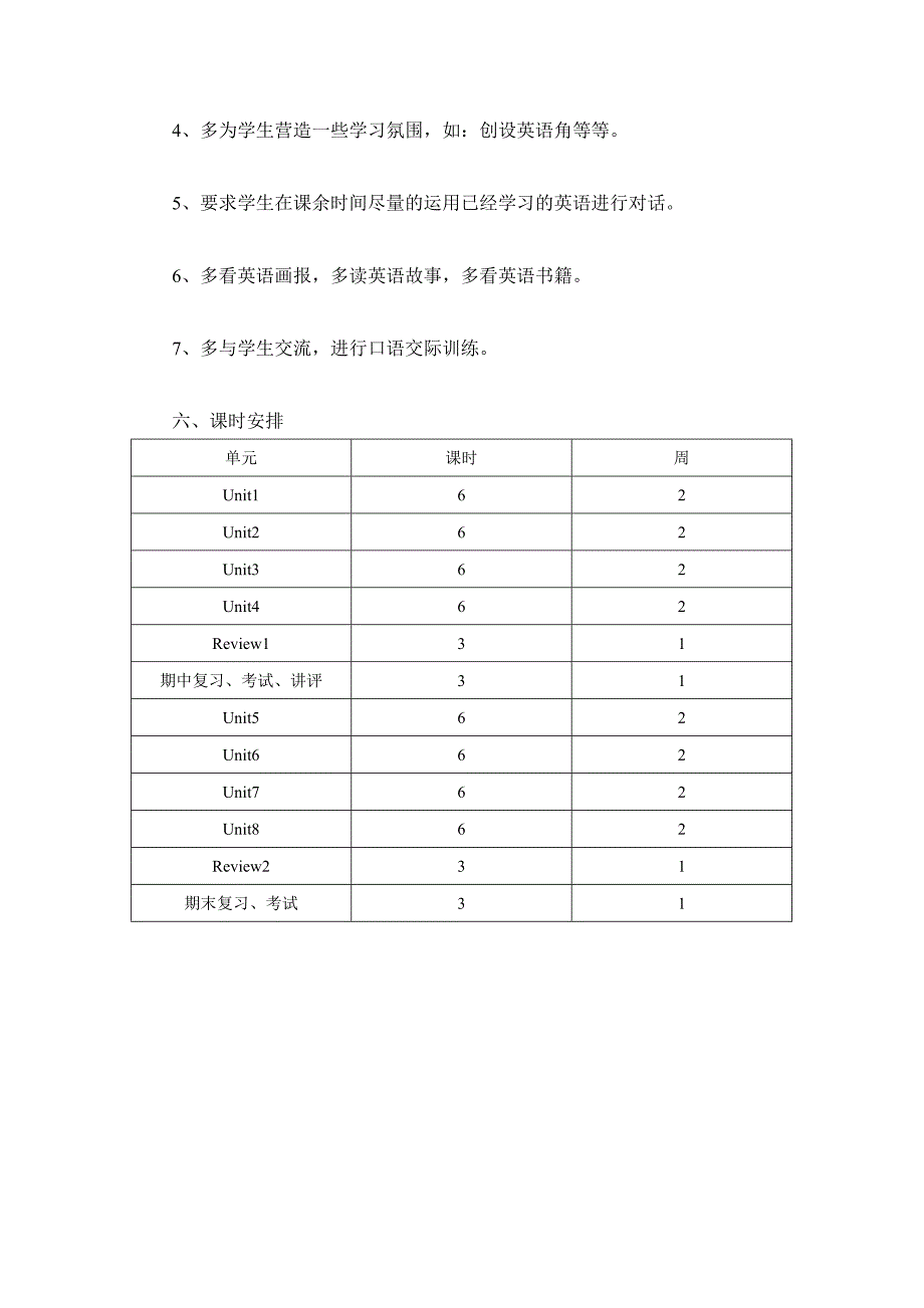 三年级英语教授教化计划(2012-2013.上)_第3页