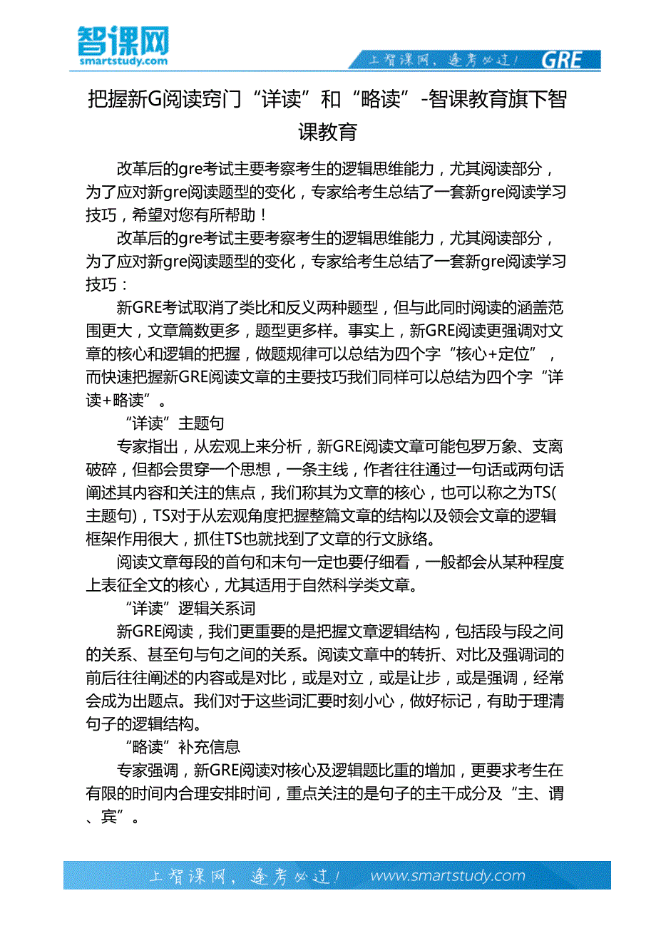 把握新g阅读窍门“详读”和“略读”-智课教育旗下智课教育_第2页