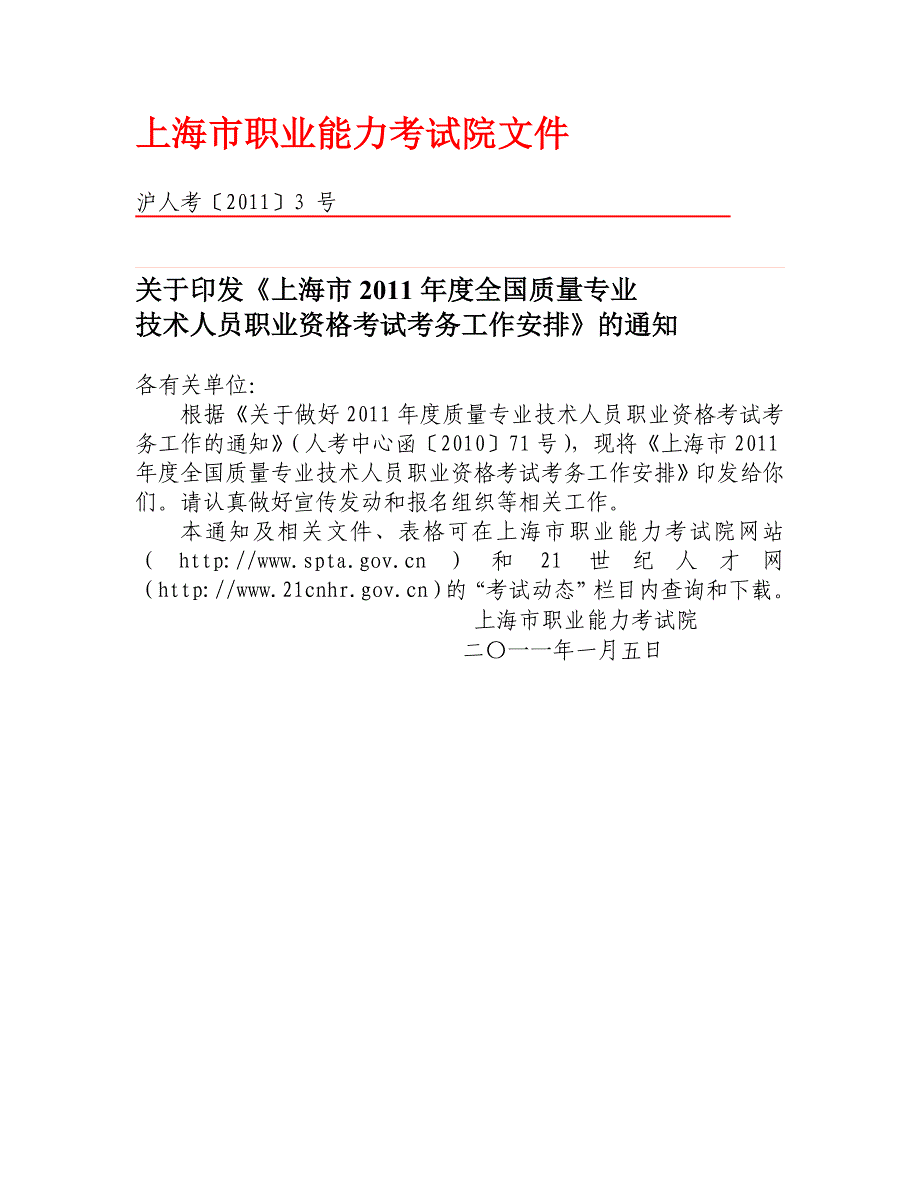 上海市质量专业技巧资格测验_第1页