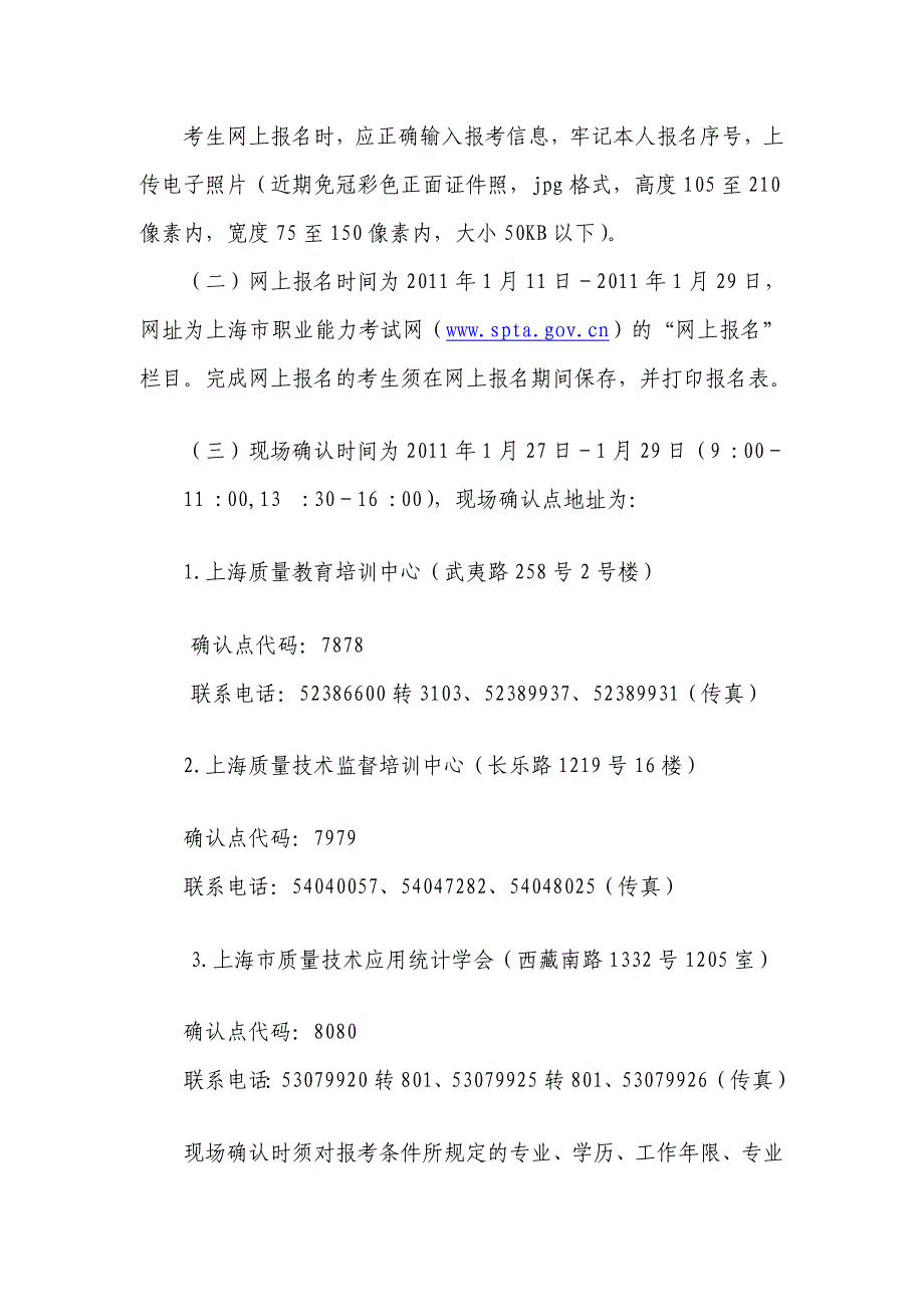 上海市质量专业技巧资格测验_第4页