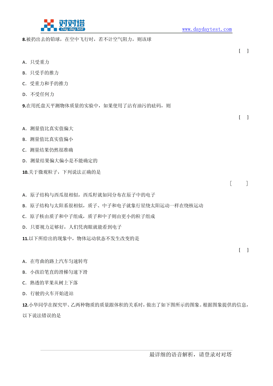 年度苏科版江苏省连云港市赣榆县实验中学八年级下学_第4页