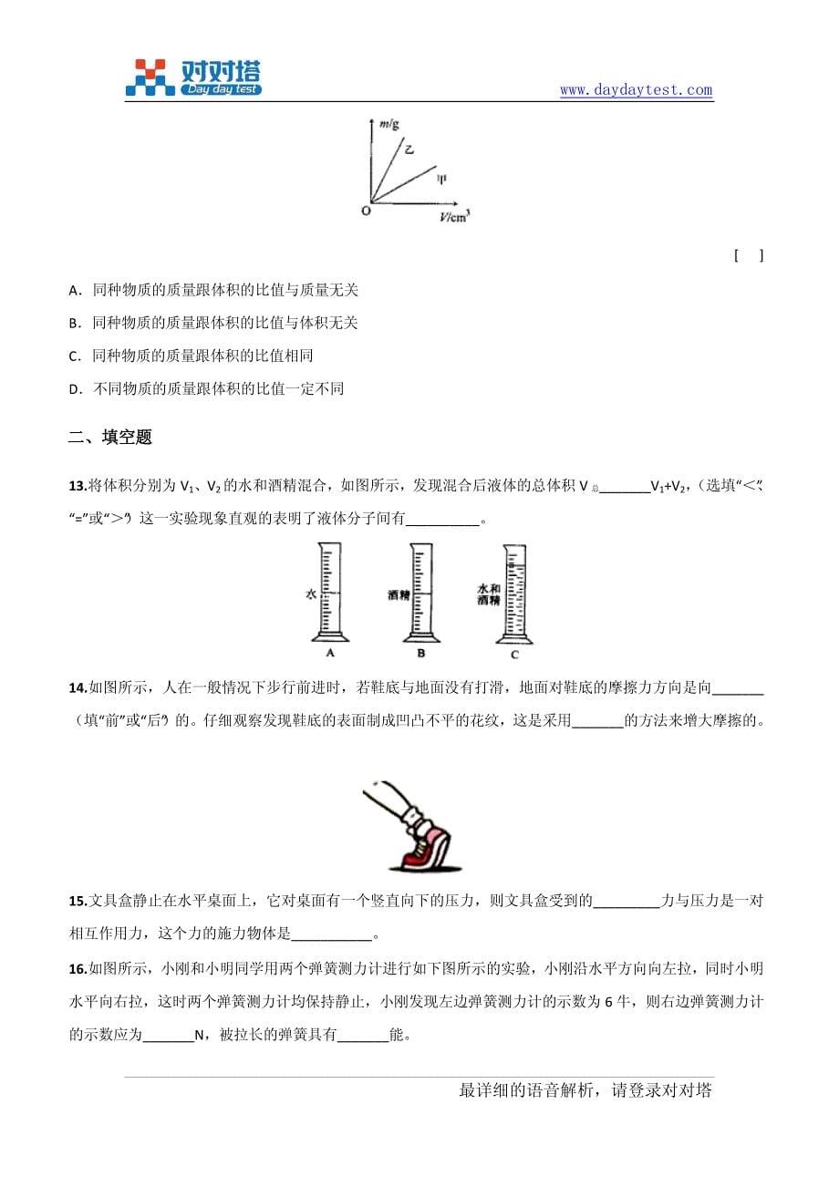 年度苏科版江苏省连云港市赣榆县实验中学八年级下学_第5页