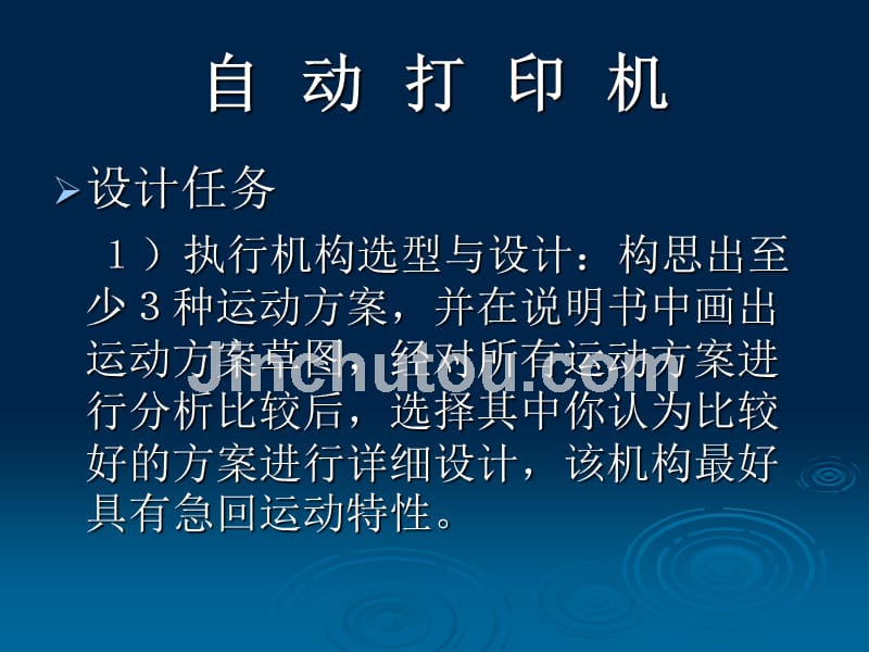 机械原理课程设计-自动打印机_第4页