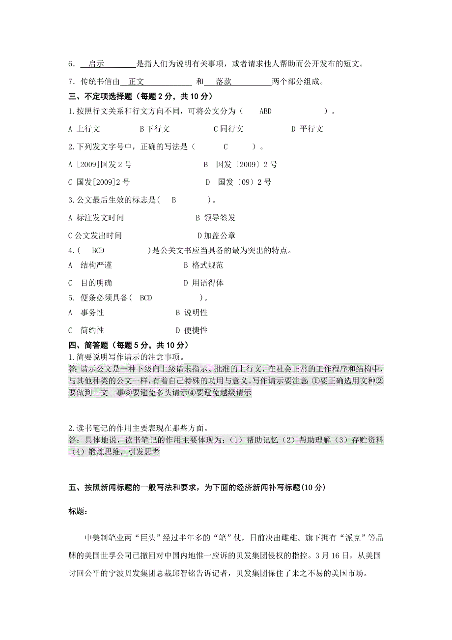 应用写作.汉语_第2页