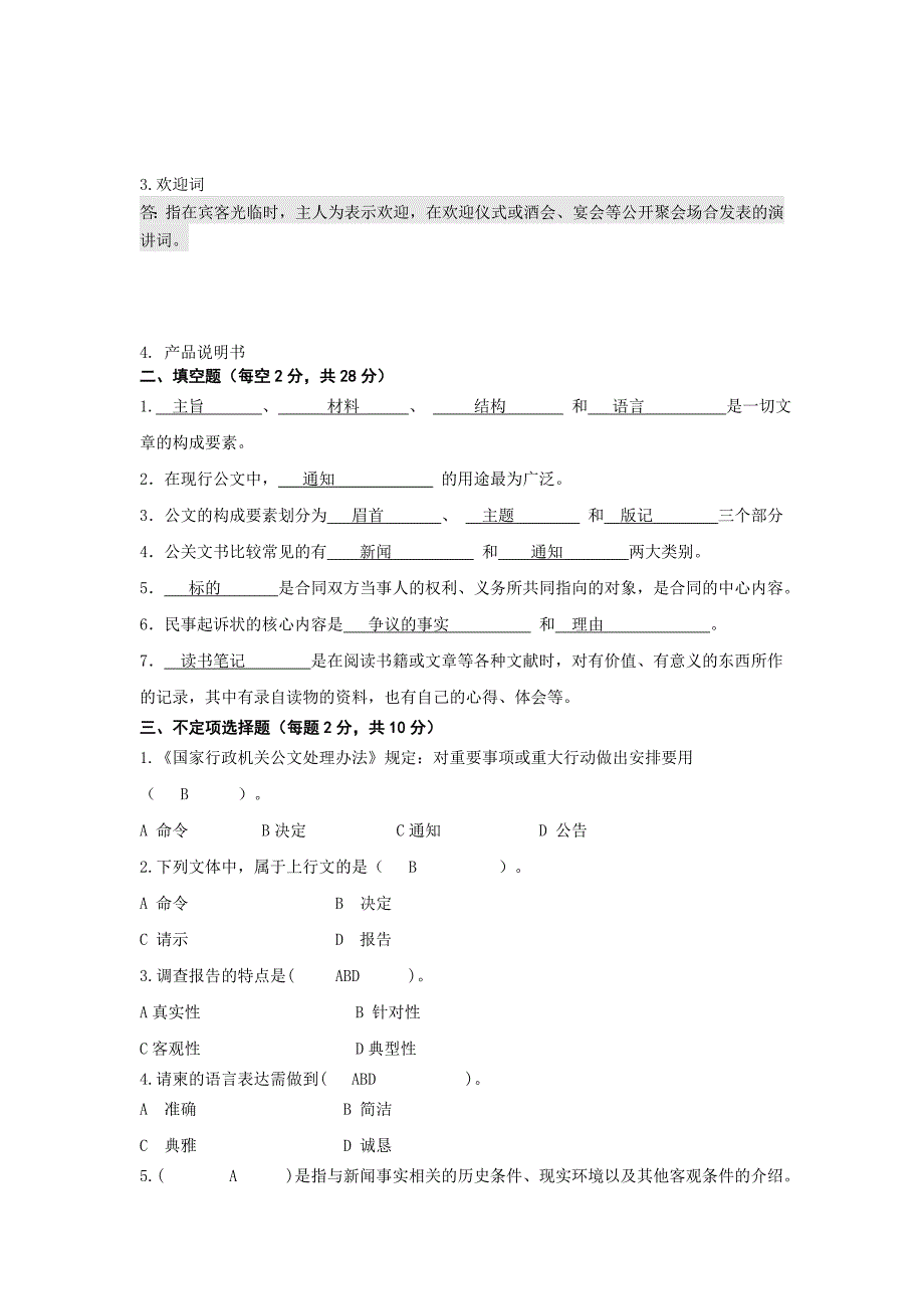 应用写作.汉语_第4页